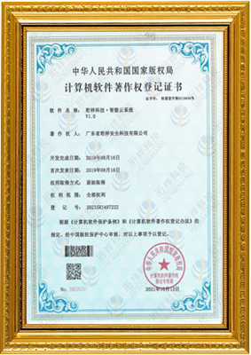 计算机软件著作权登记证书-球友会网站登录入口-球友会(中国) 智能云系统v1.0